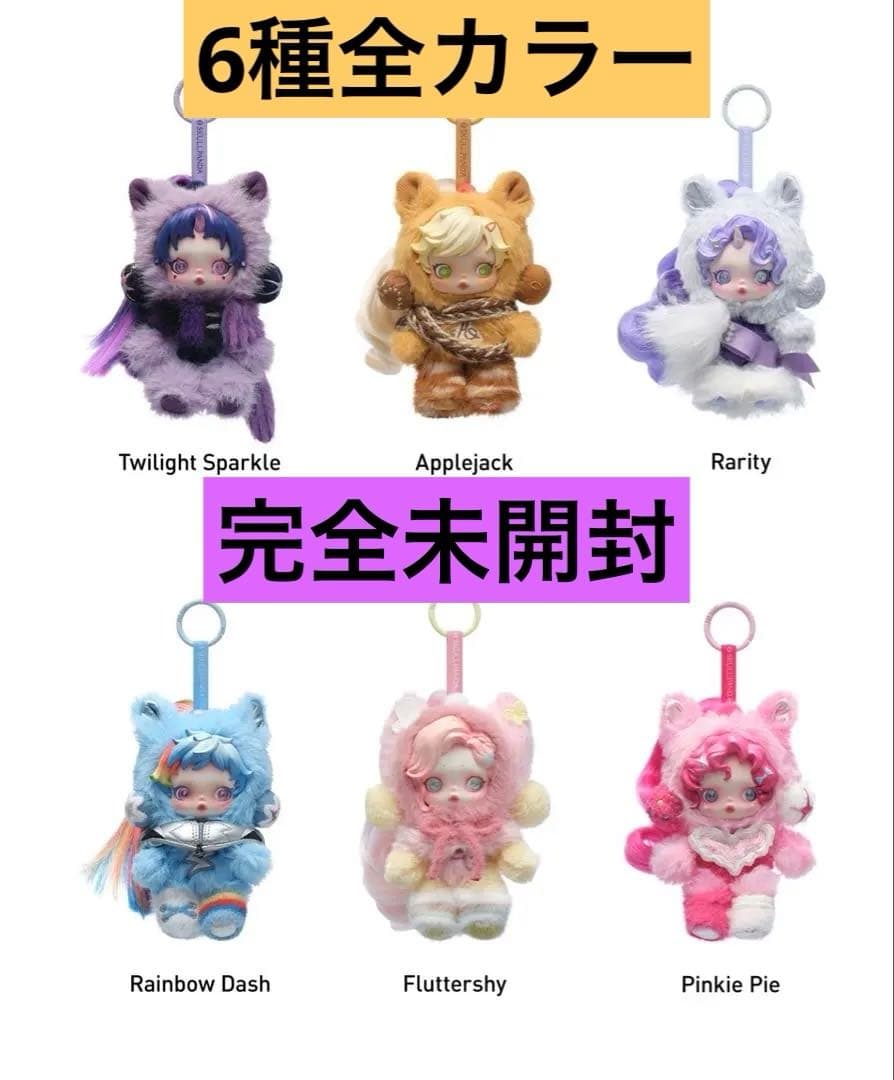 スカルパンダSkullpanda × My Little Pony ぬいぐるみ