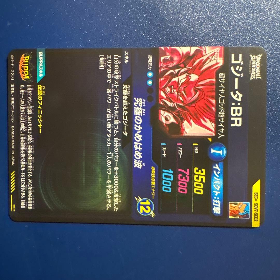 極美品ドラゴンボールスーパーダイバーズ　SDV7-SEC2 SEC★ ゴジータ