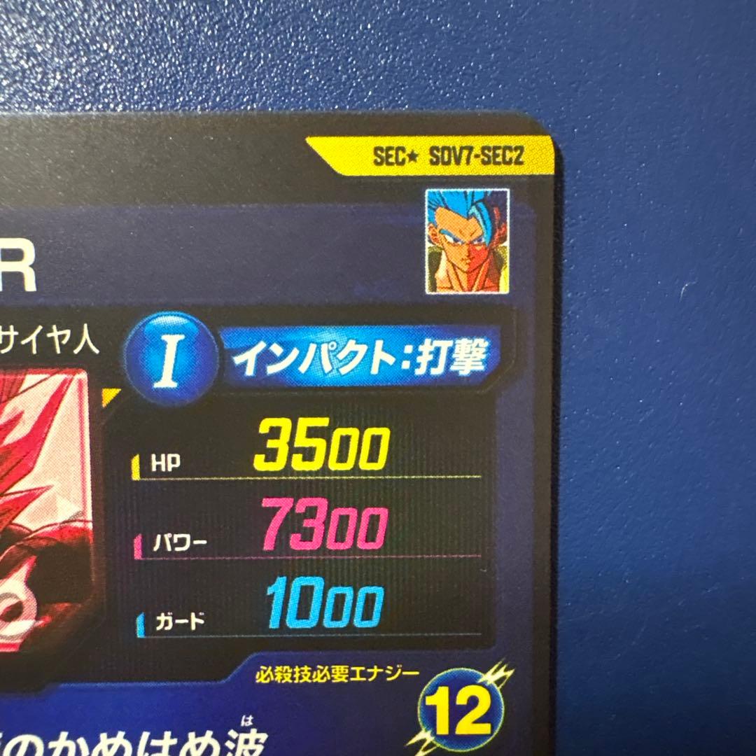 極美品ドラゴンボールスーパーダイバーズ　SDV7-SEC2 SEC★ ゴジータ