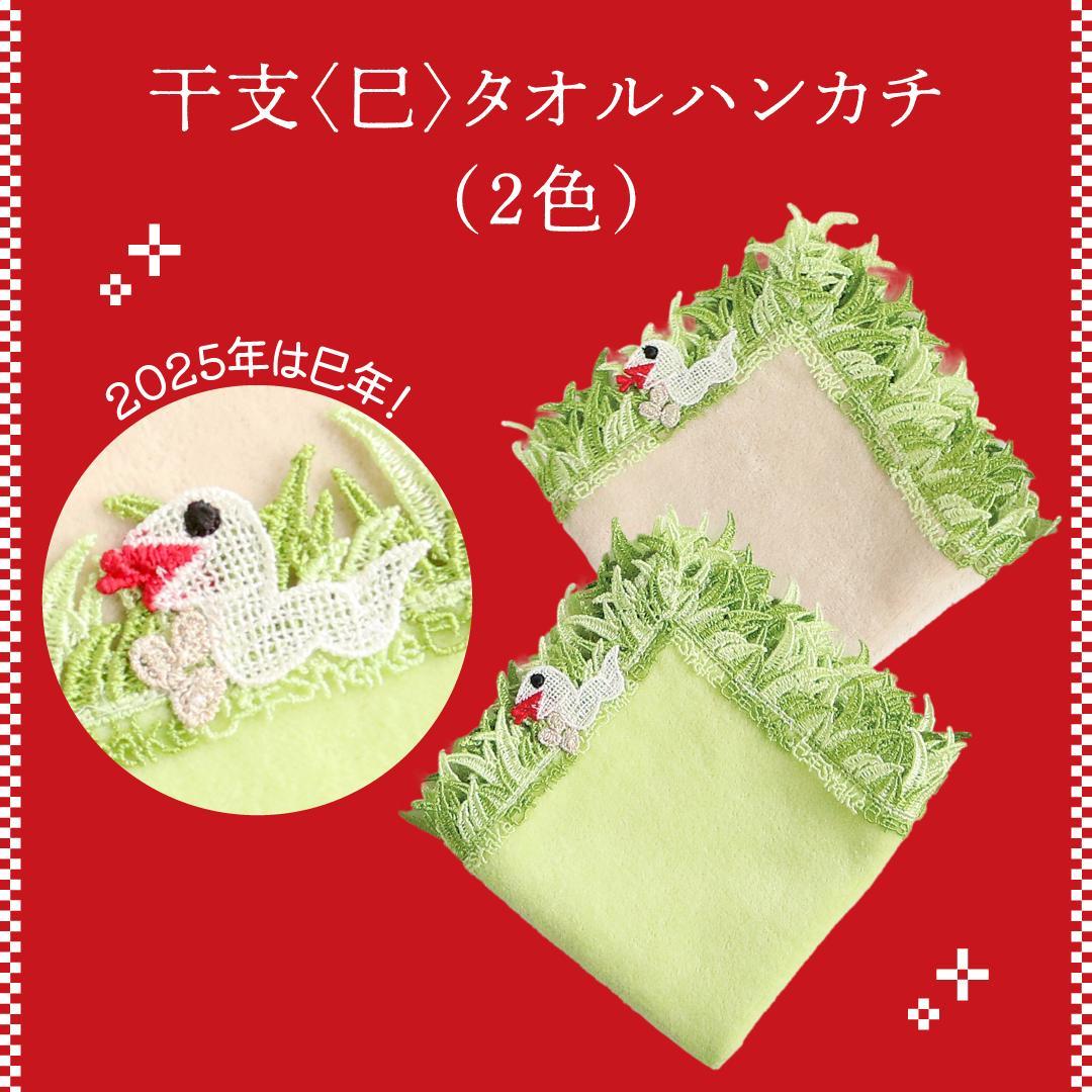 新品未使用　近沢レース店　2025福袋　干支　巳年