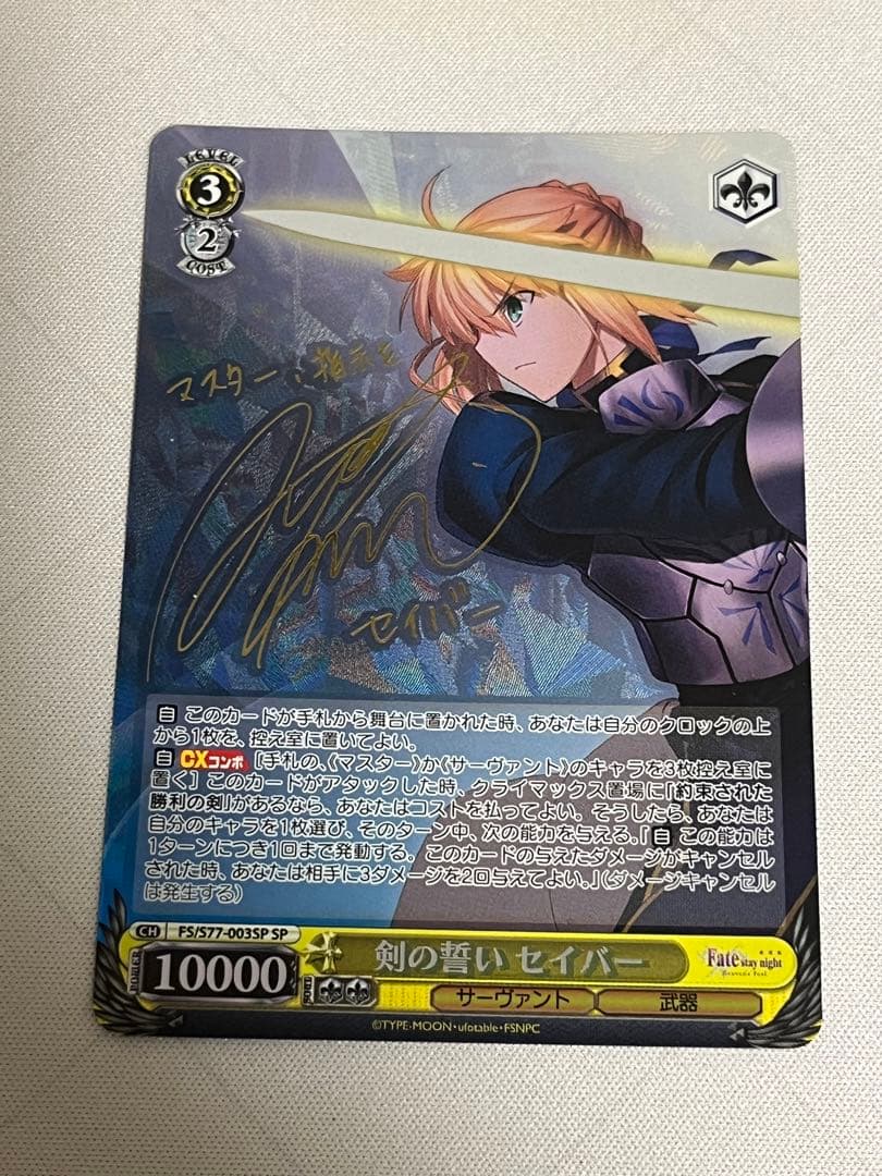 ws ヴァイスシュヴァルツ　剣の誓い　セイバー　sp サイン