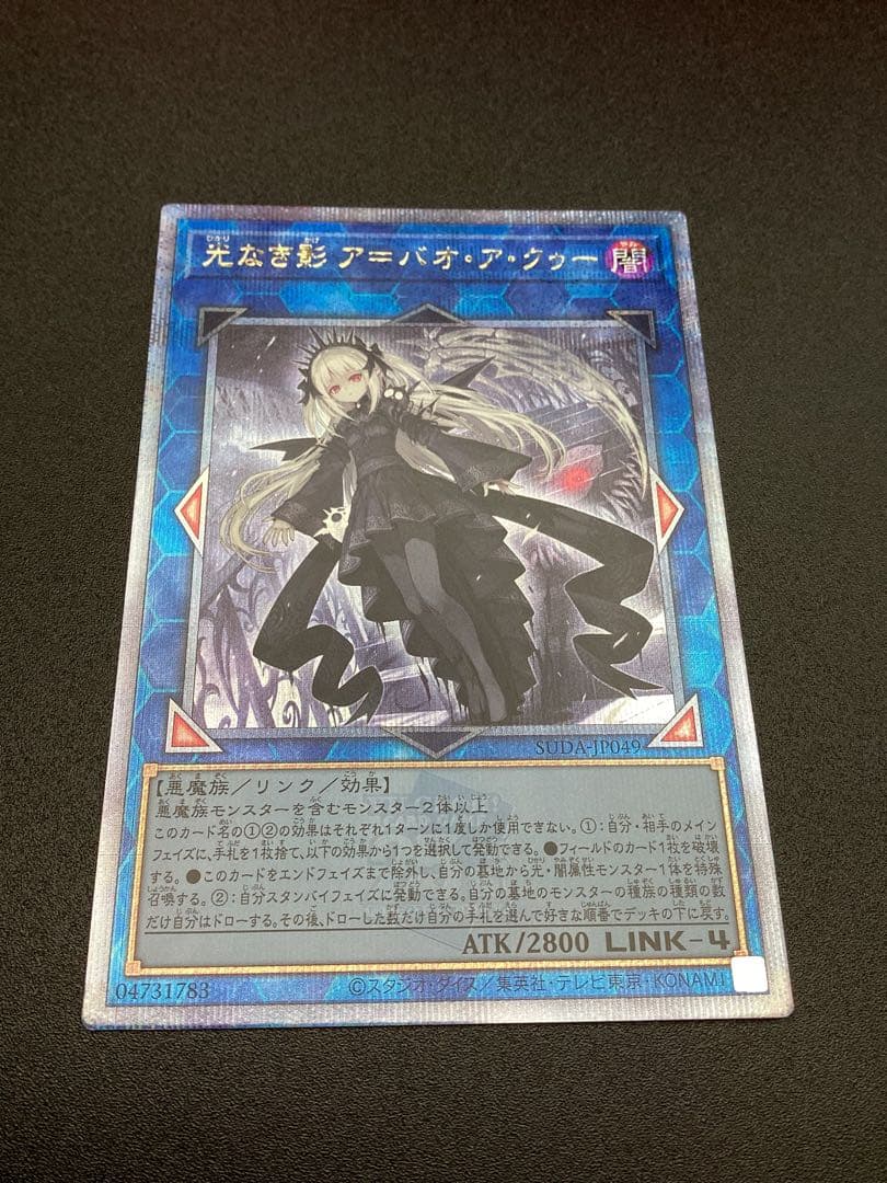 光なき影 ア＝バオ・ア・クゥー 25th SUDA-JP049