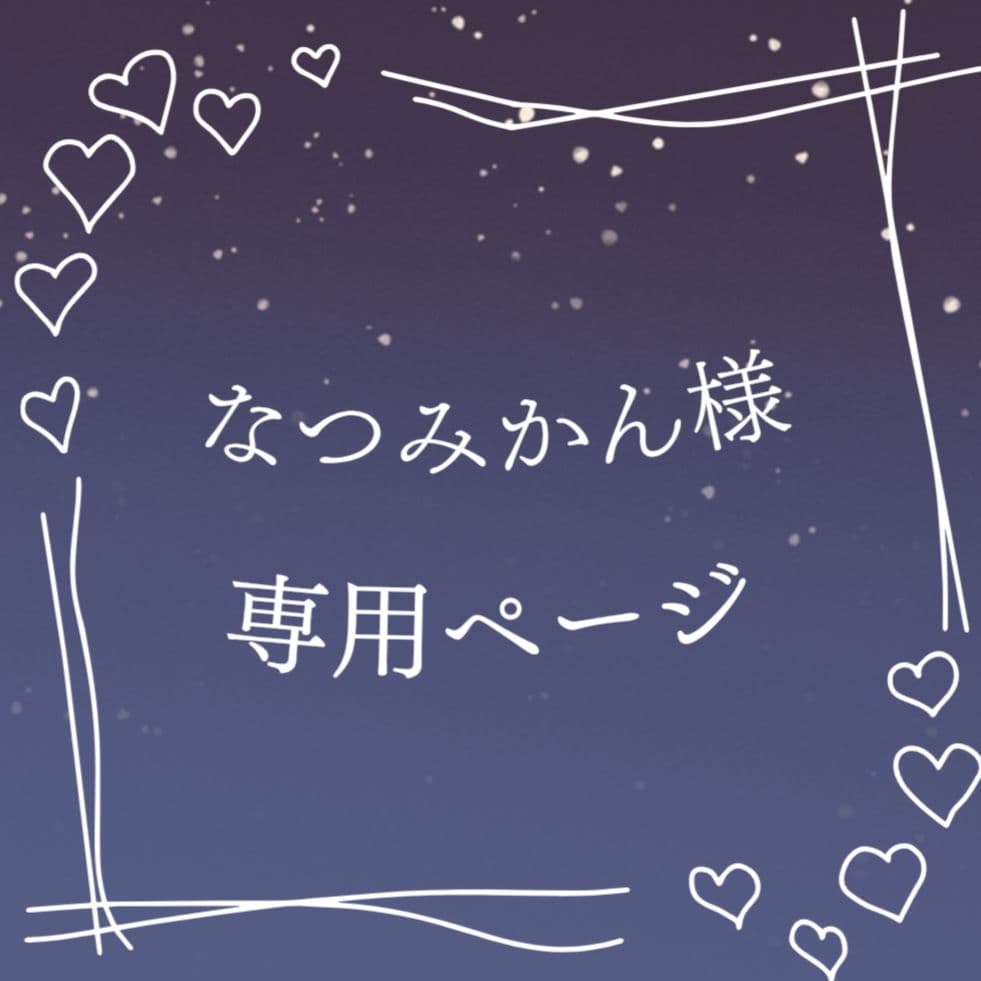 なつみかんページ