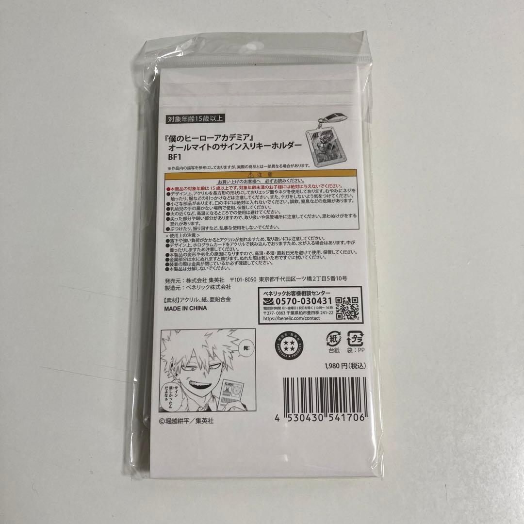 僕のヒーローアカデミア ヒロアカ 爆豪勝己