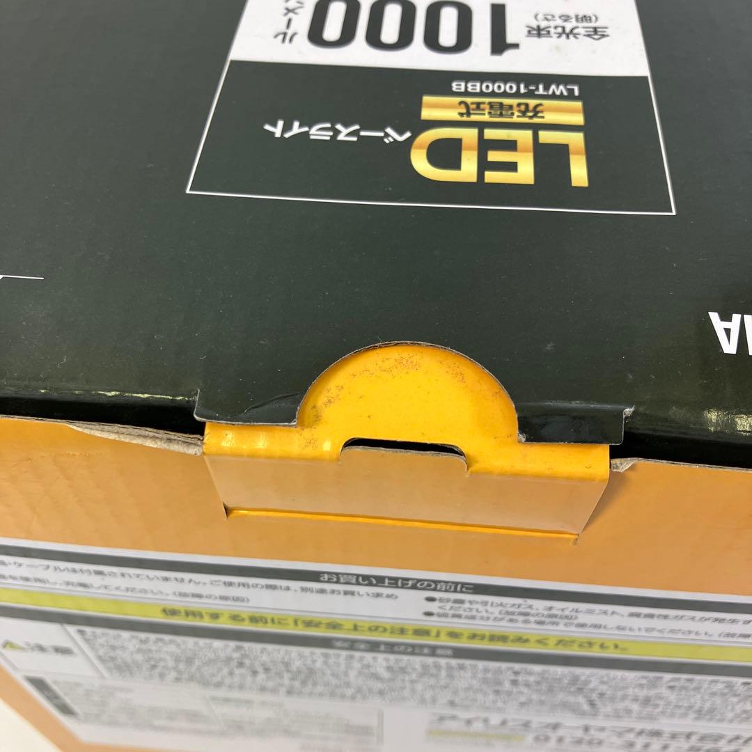 【開封のみ】 アイリスオーヤマ 充電式LEDベースライト LWT-1000BB