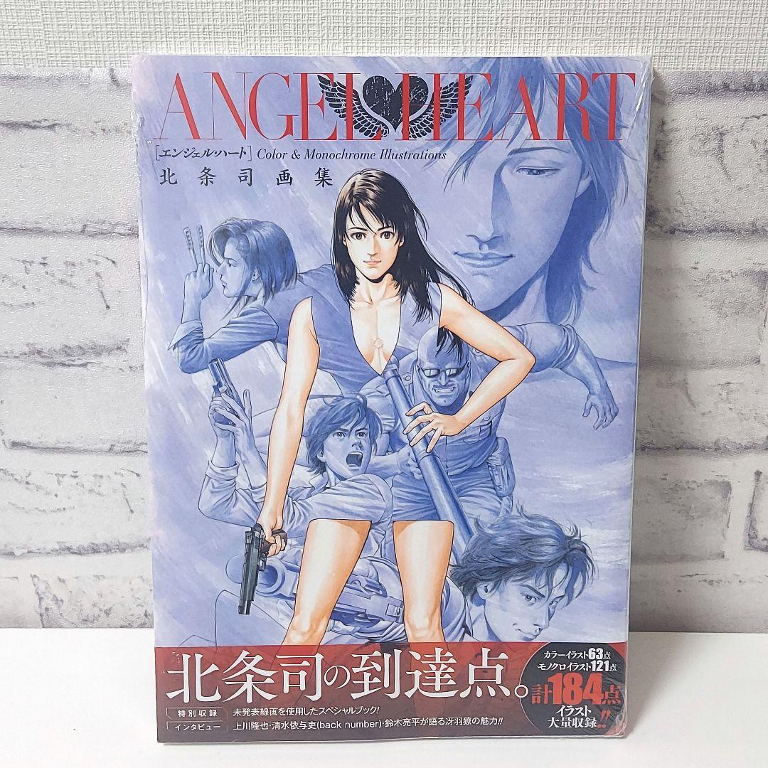 エンジェル・ハート　北条司画集