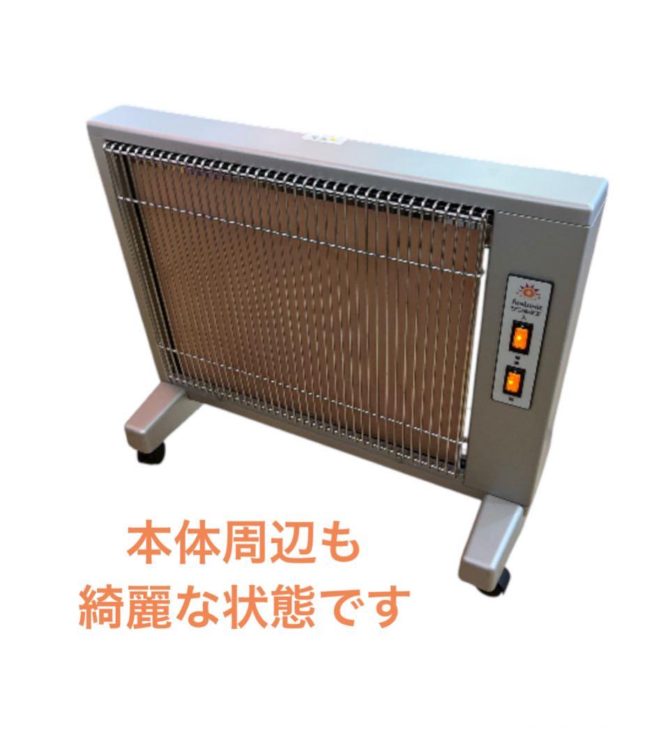 サンルミエ 遠赤外線ヒーター E800LS 暖房機 送料無料
