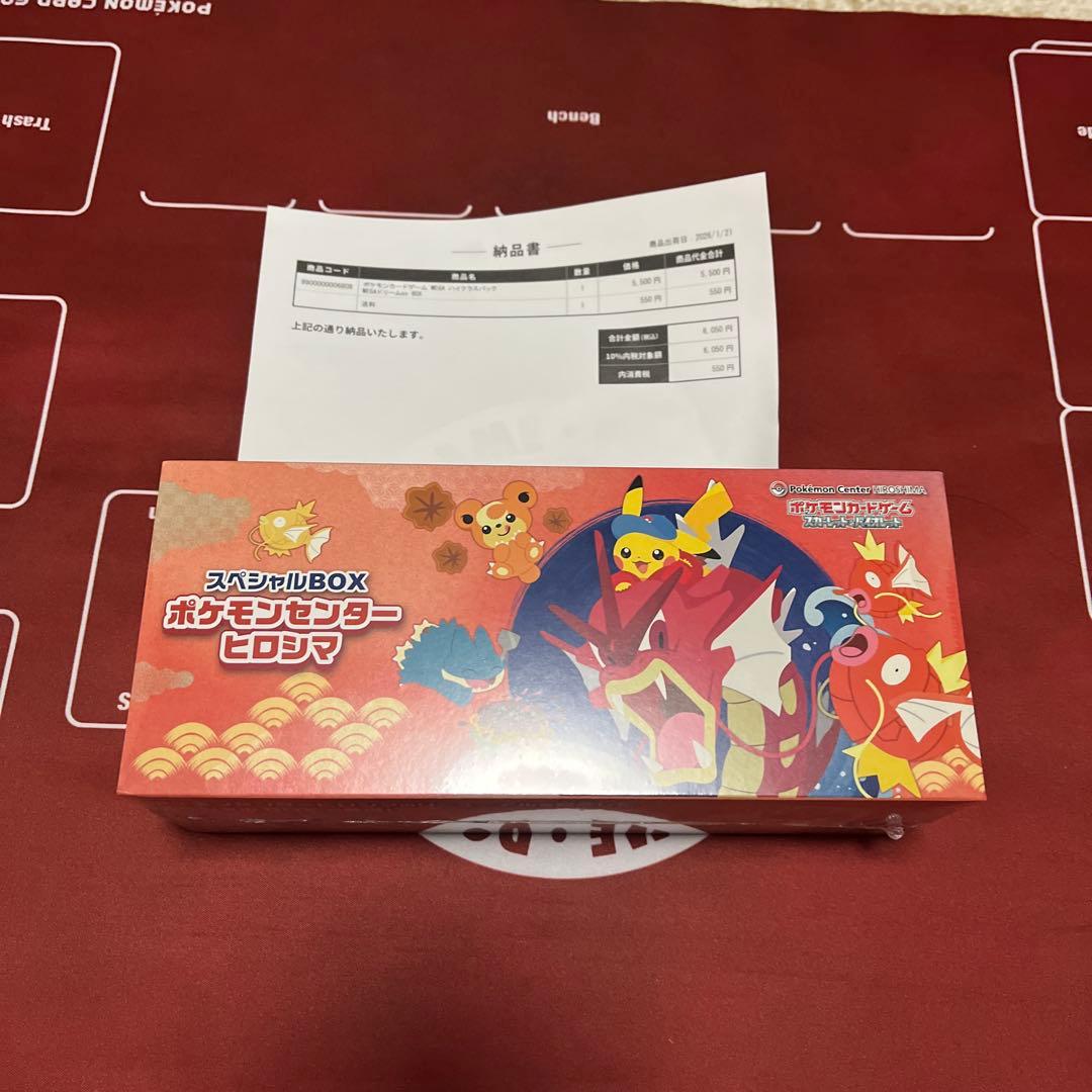 ポケモンカード　スペシャルBOX ヒロシマ シュリンク付き