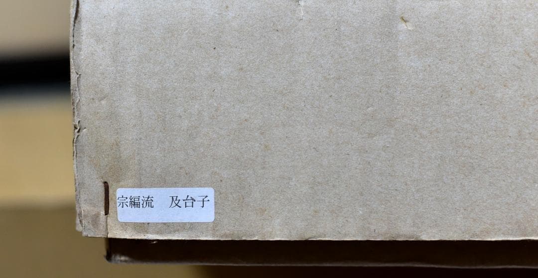 真塗及台子組立式（宗偏流）美品　飾り棚　お茶道具／共箱