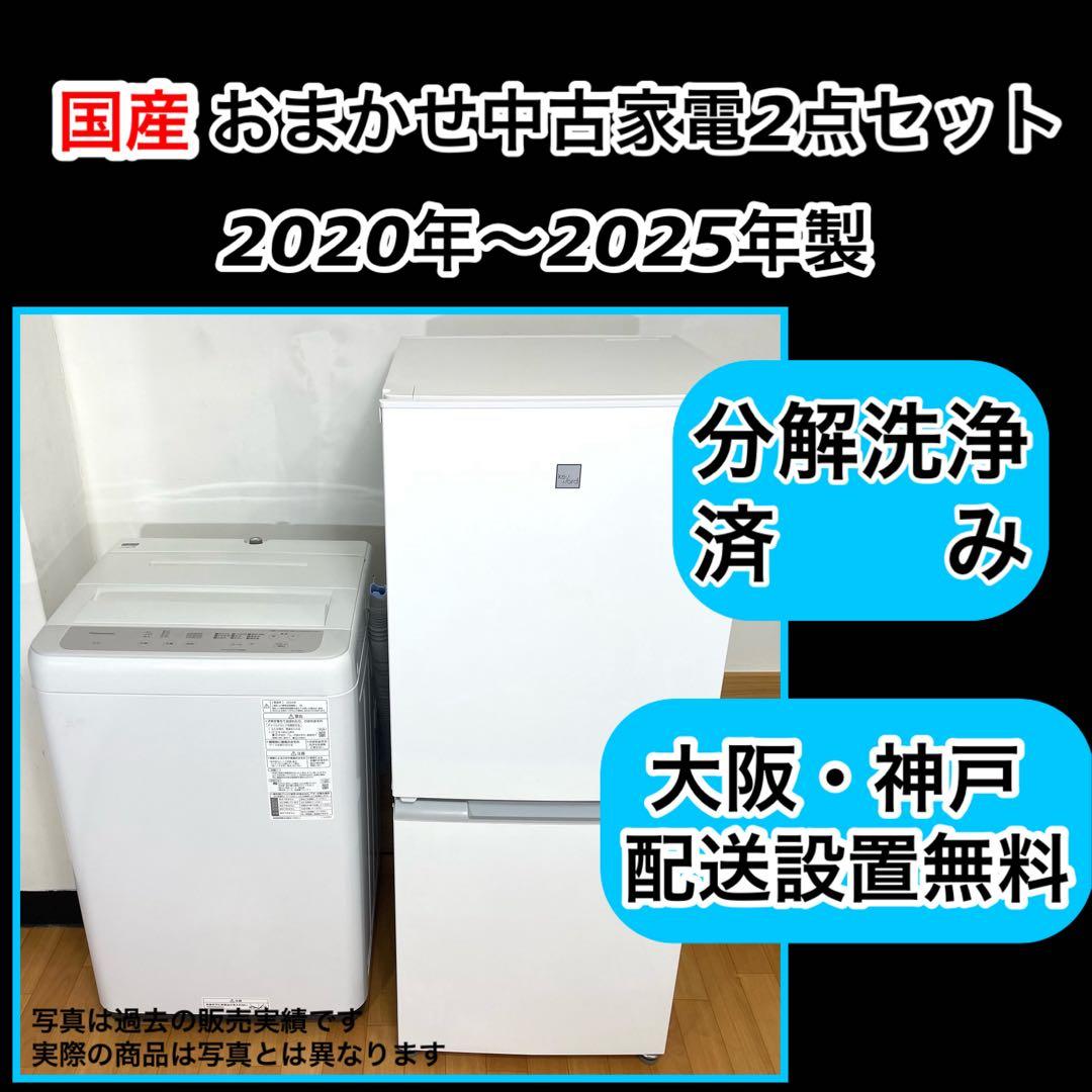 kotoおまかせ中古家電2点セット