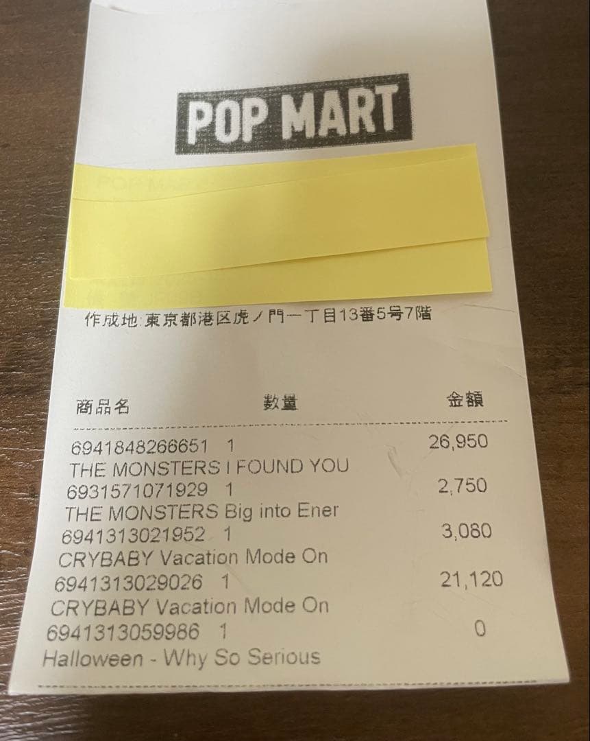 【正規品THE MONSTERS ZIMOMO I FOUND YOU 茶ジモモ