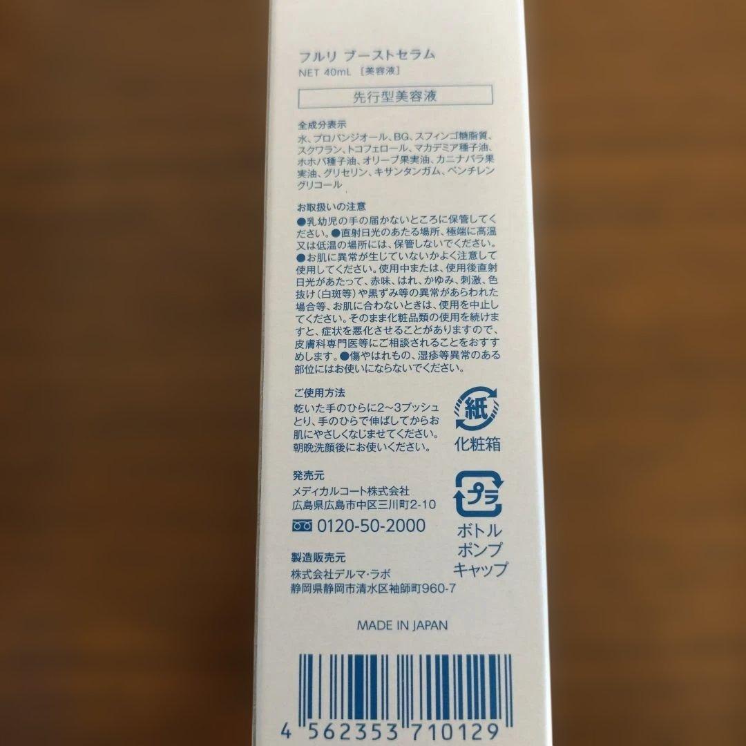 【新品未使用】Fleuri クレンジングジェル ・ フォーム ・美容液セット