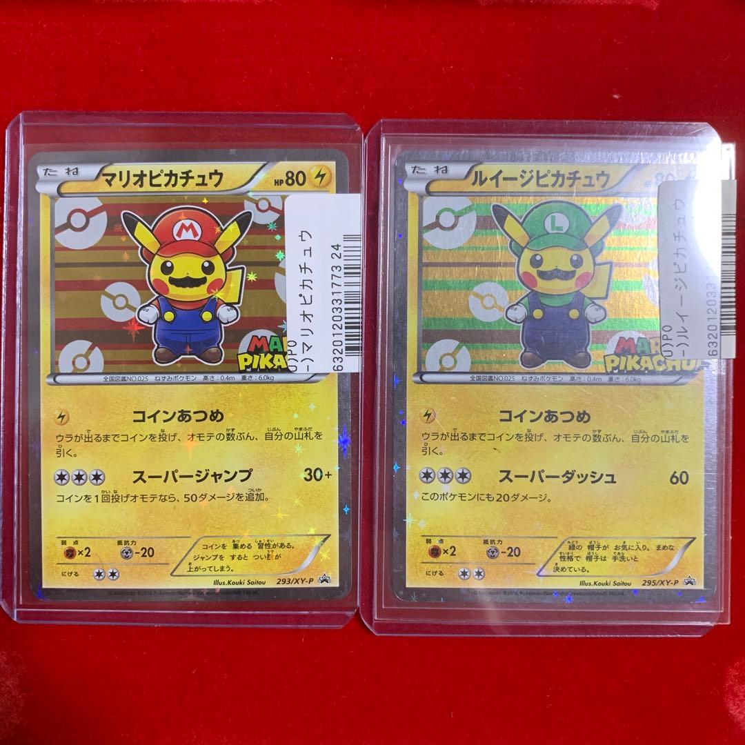 【高騰中】　ポケモン　マリオピカチュウ　ルイージピカチュウ　プロモ　2016