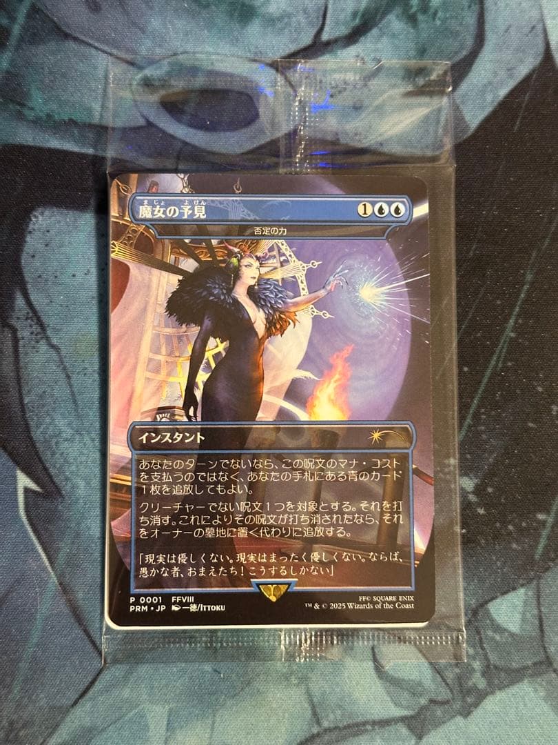 魔女の予見　MTG プロモ
