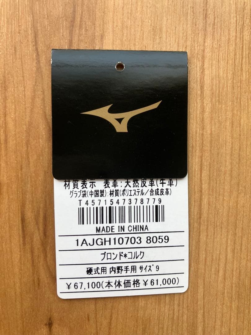 ミズノプロ　硬式　プレキシーエリート　グローブ