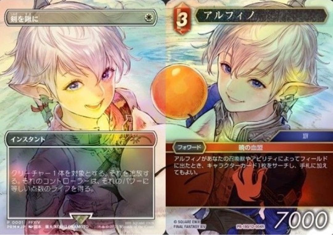 MTG　foil日本語　剣を鍬に　2枚セット　未開封　アルフィノ　アリゼー