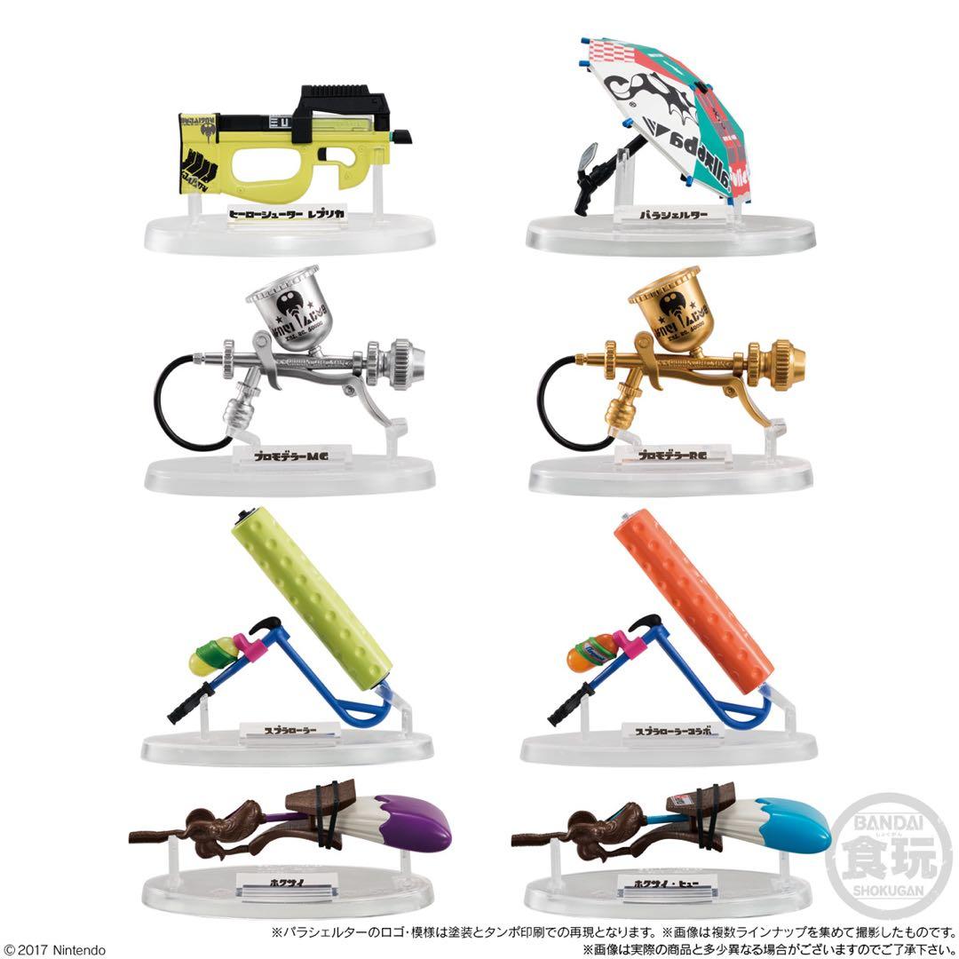 スプラトゥーン2 ブキコレクション 全8種