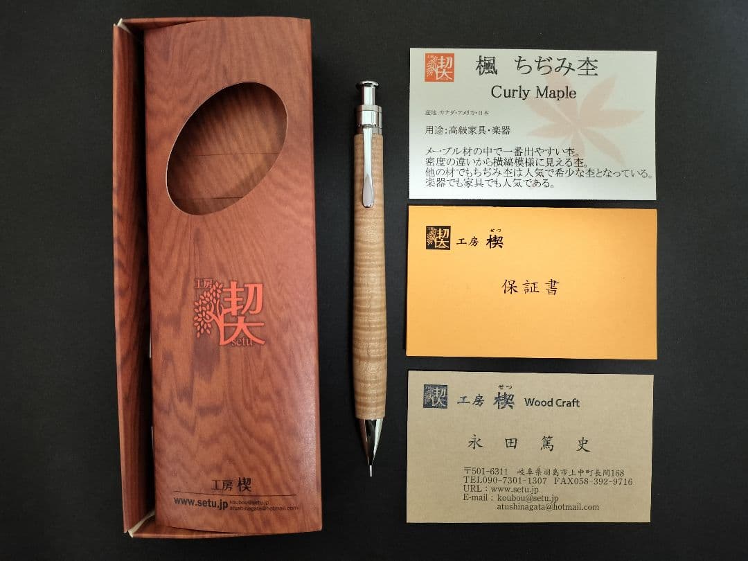 工房楔　楓ちぢみ杢　0.5シャープペンシル 固定式口金　おまけ付き