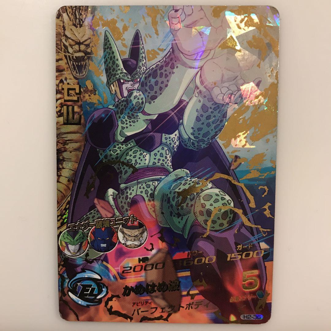 スーパードラゴンボールヒーローズ セル H2-36