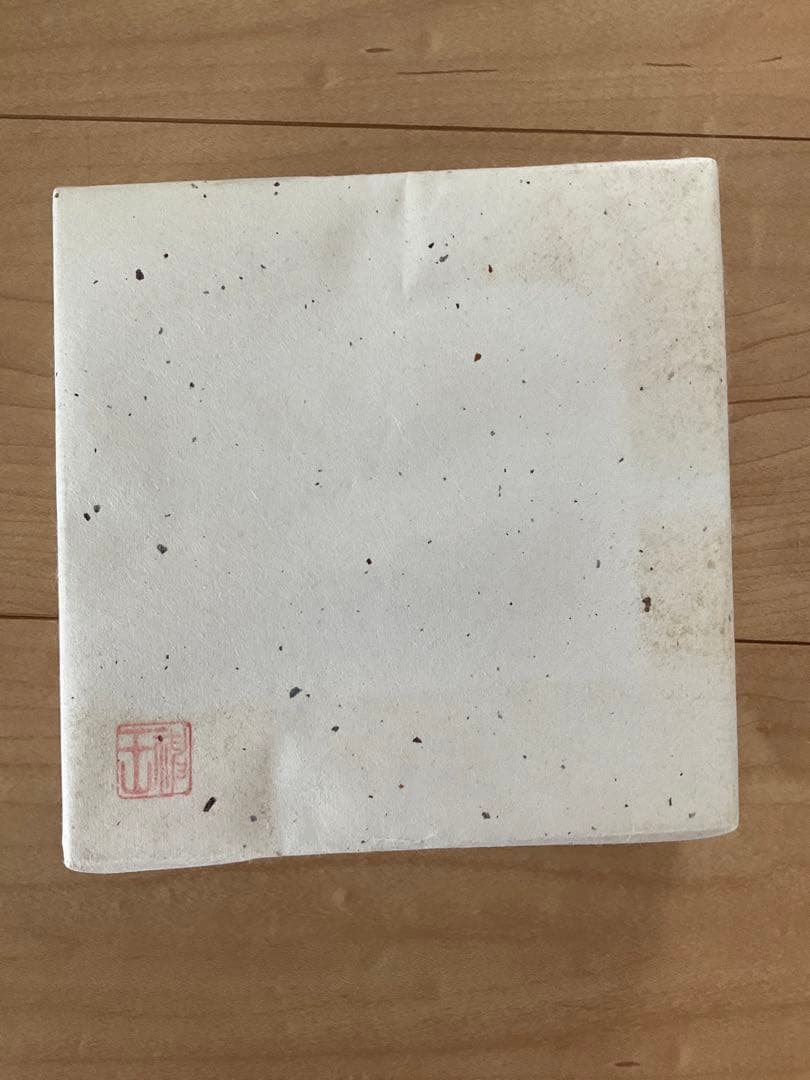 越前焼　塙幸次郎　信楽花入　花入　一輪花入　一輪挿し　花瓶