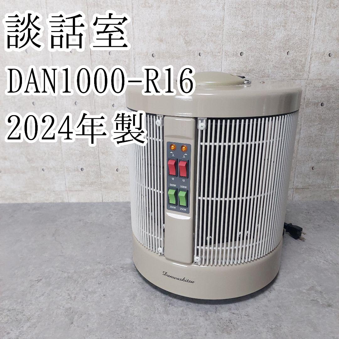 暖話室 1000型 ベージュ パネルヒーター DAN1000-R16 2024年