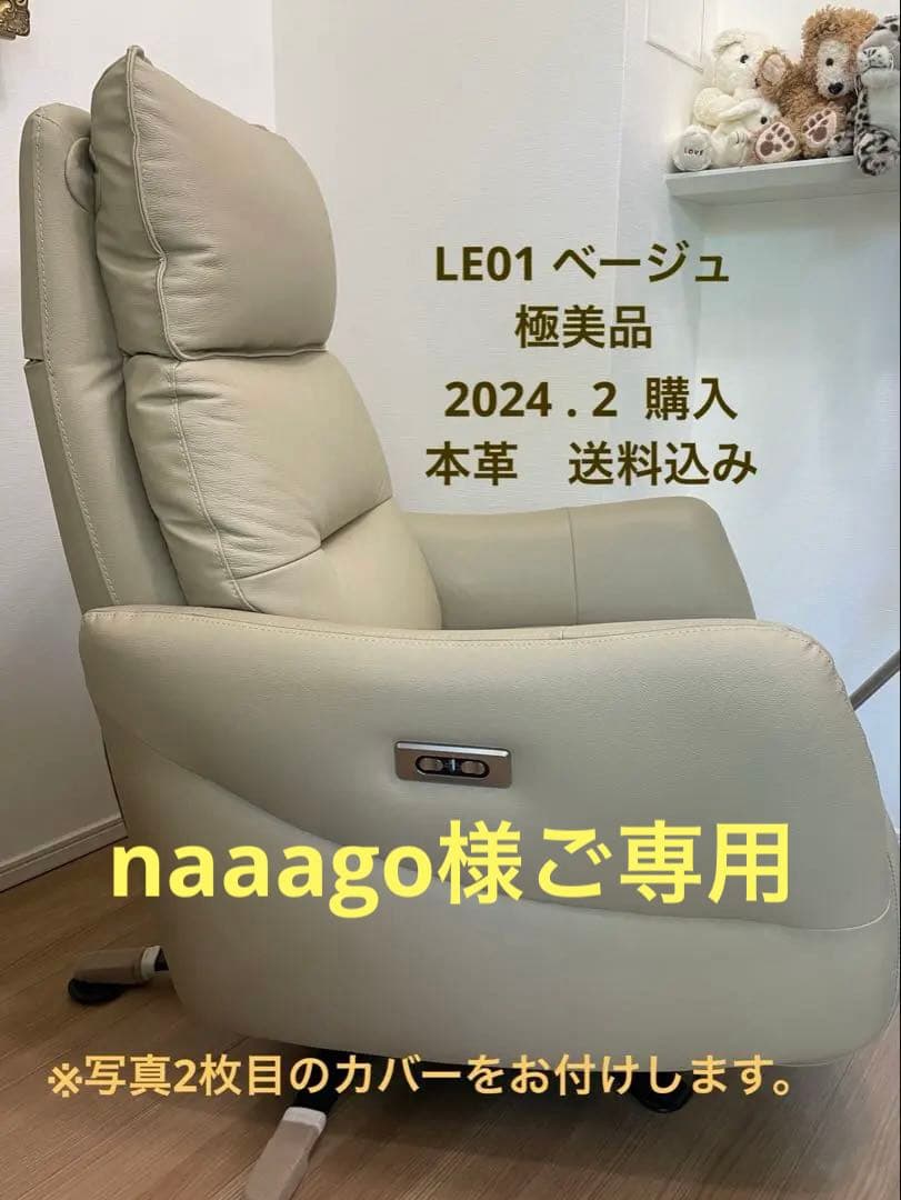 美品　ニトリ 電動リクライニングパーソナルチェア(2モーター LE01 BE)