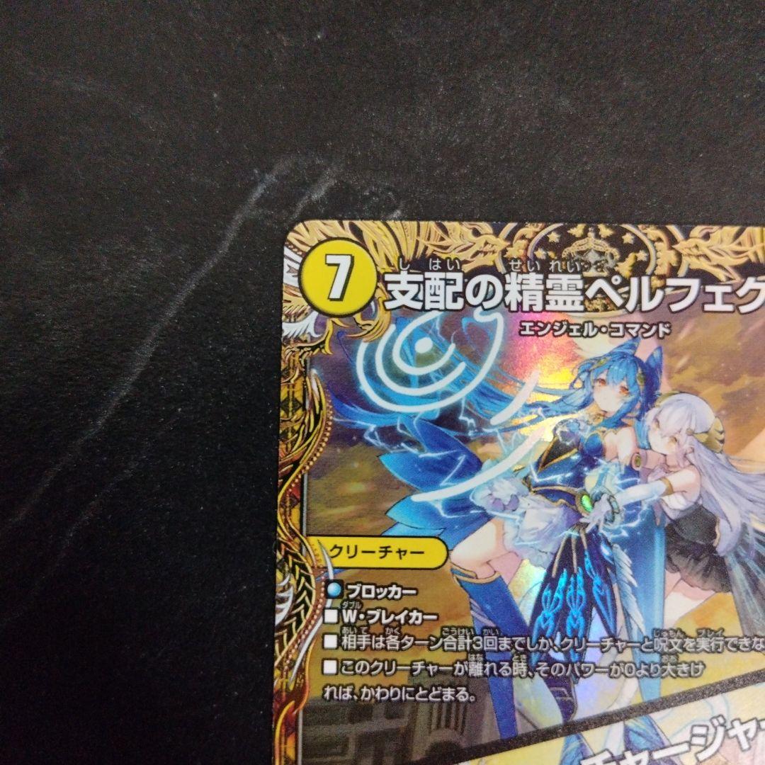 支配の精霊ぺルフェクト 金トレジャー