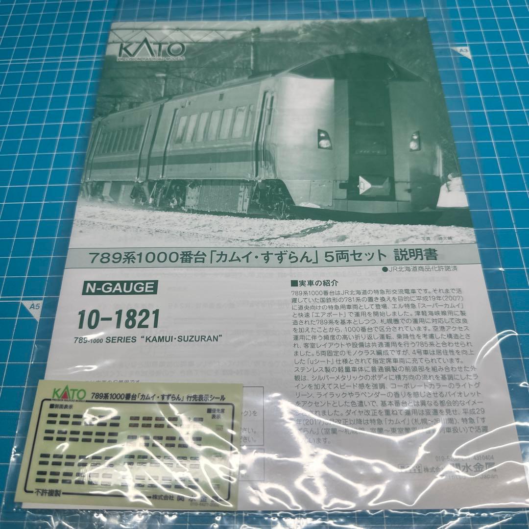 KATO 283系 789系、MICRO ACE キハ400キハ40系