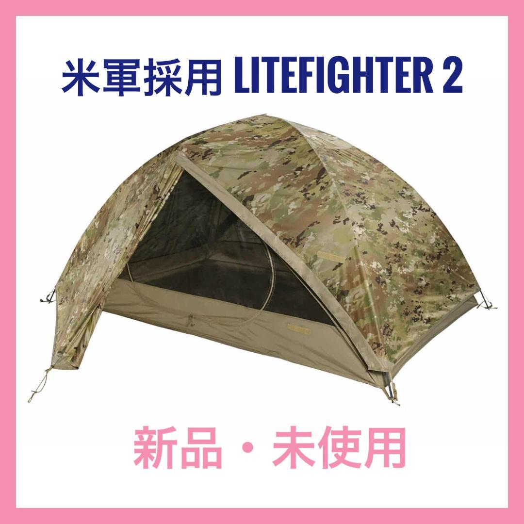 ライトファイター LiteFighter OCP 2人用テント