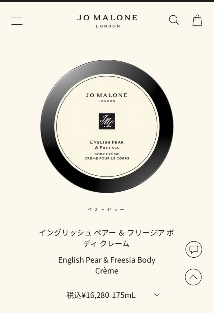 【最終価格】ジョーマローン　ボディークリーム　175ml