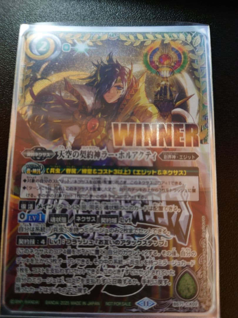 バトルスピリッツ　天空の契約神　ラー・ホルアクティ　WINNER