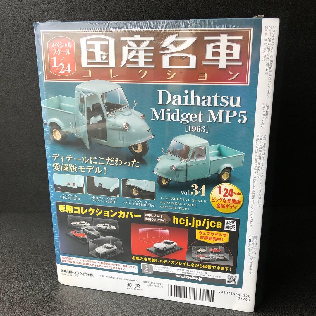 1/24 DAIHATSU ダイハツ ミゼットMP5 1963 未開封