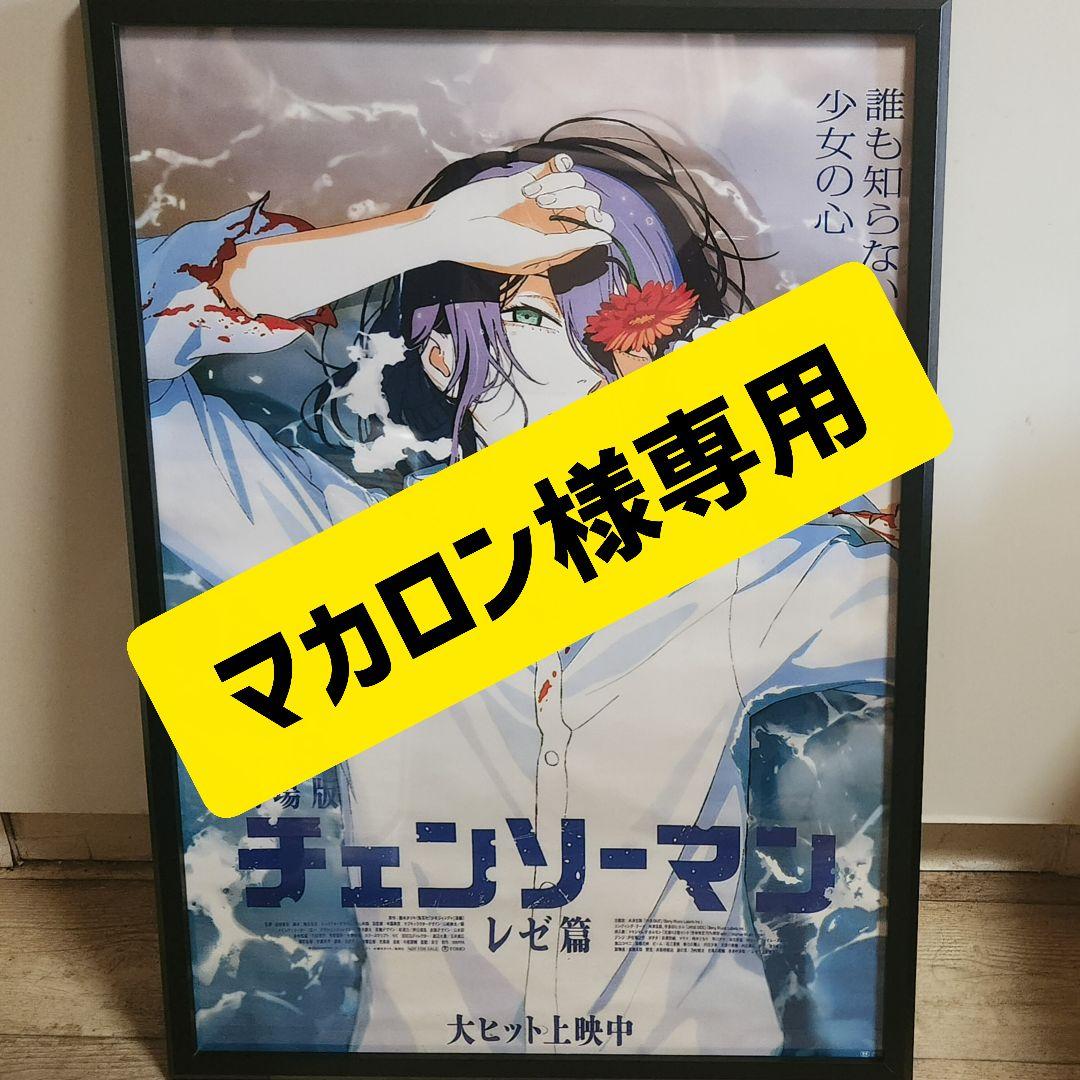 【A2ポスター】劇場版チェンソーマン レゼ編キービジュアルポスター