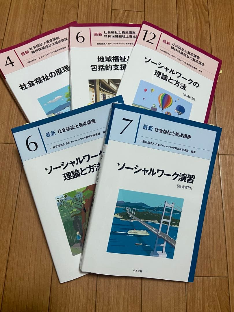 中央法規　最新テキスト5冊