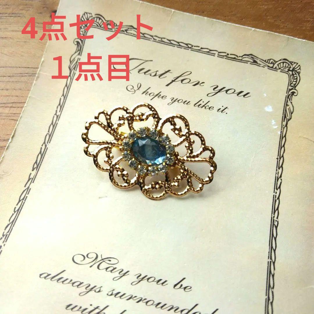 フラメンコ　シージョ留め　ビジュー　ブローチ　発表会　水色　青　ブルー　ゴールド