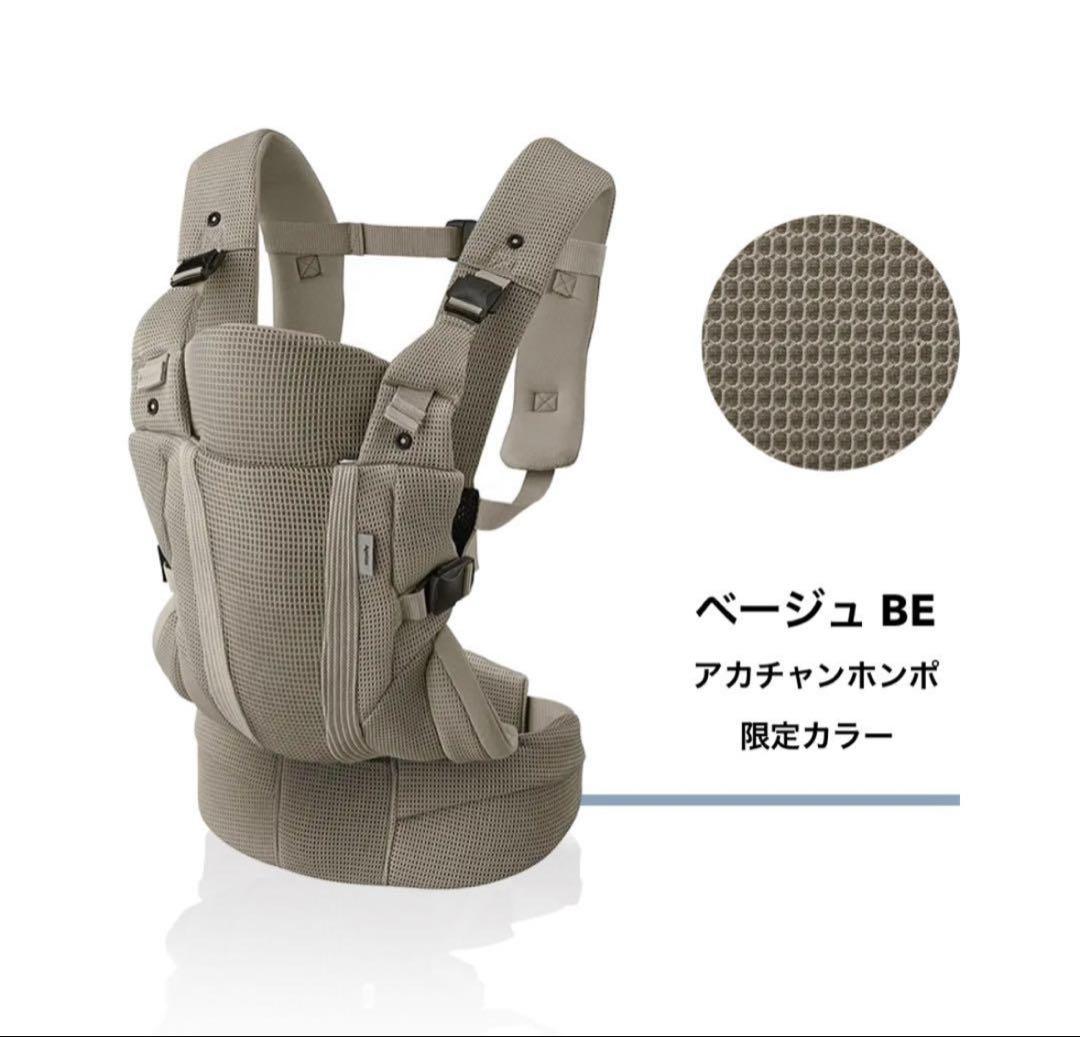 アップリカ ラクリス ベージュ 抱っこ紐 アカチャンホンポ限定色