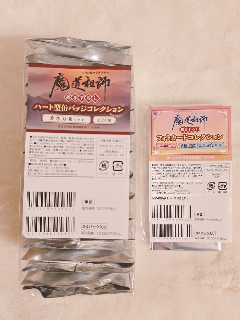 【新品未使用】AGF 2025 限定 魔道祖師 フォトカード ハート缶バッジ