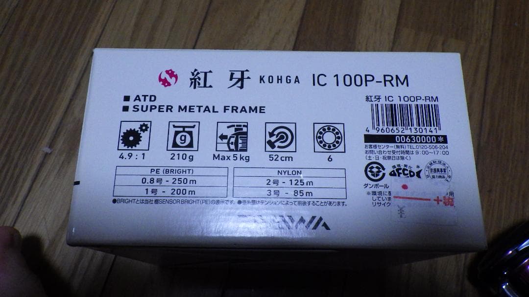 ダイワ　紅牙 IC 100P-RM 両軸リール　タイラバ