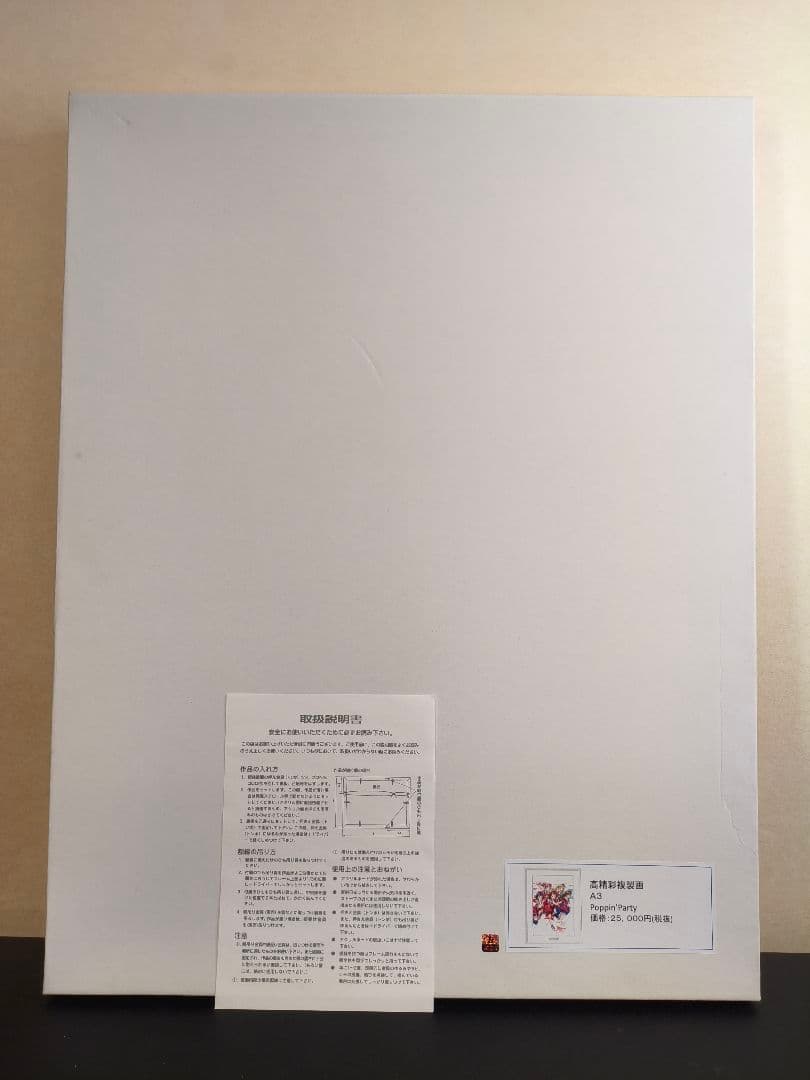 バンドリ! ガールズバンドパーティ 高精細複製画 A3 Poppin’Party