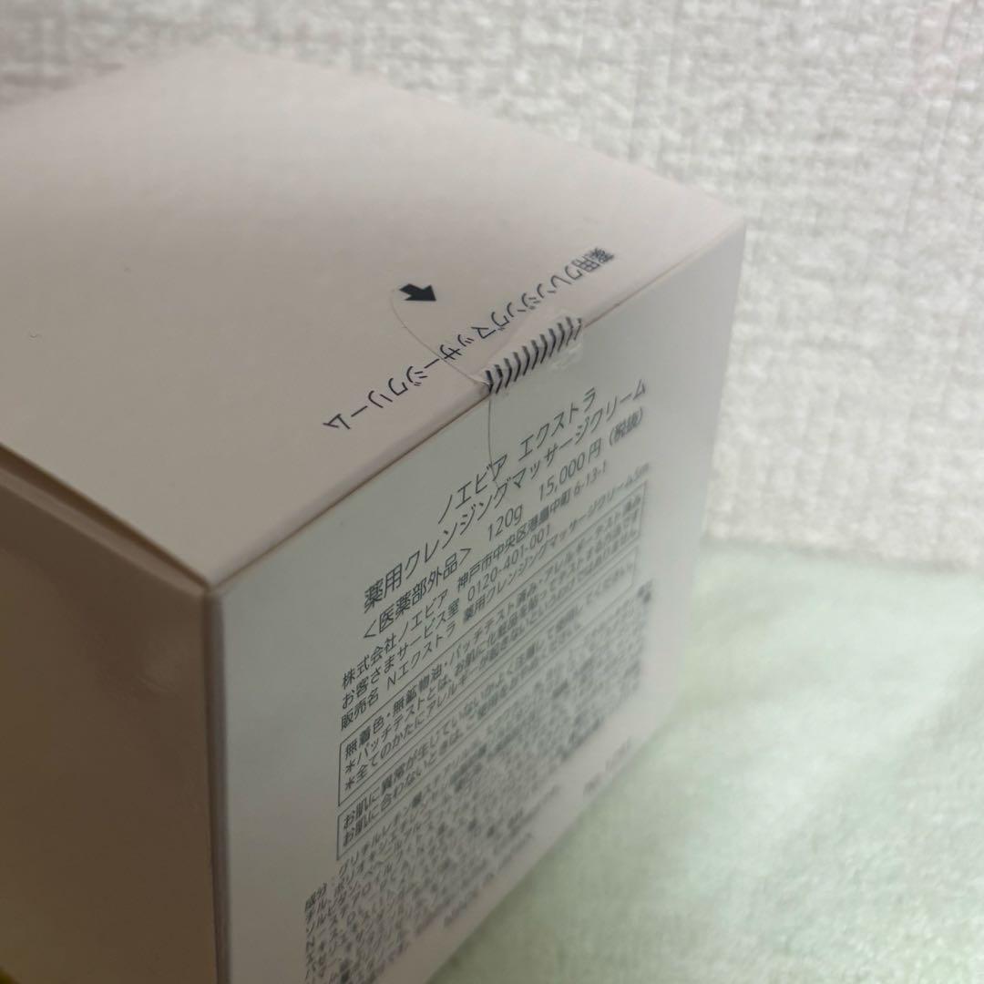 ノエビア　薬用クレンジングマッサージクリーム