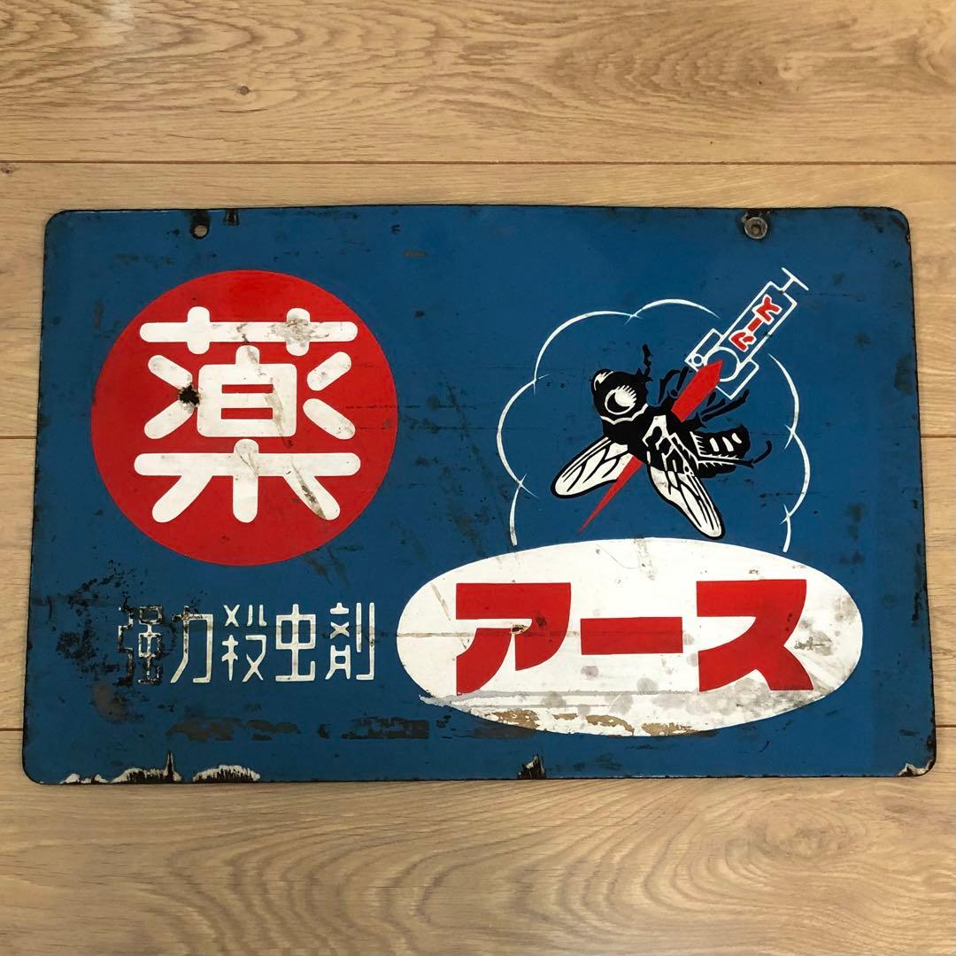 薬局　看板　昭和レトロ