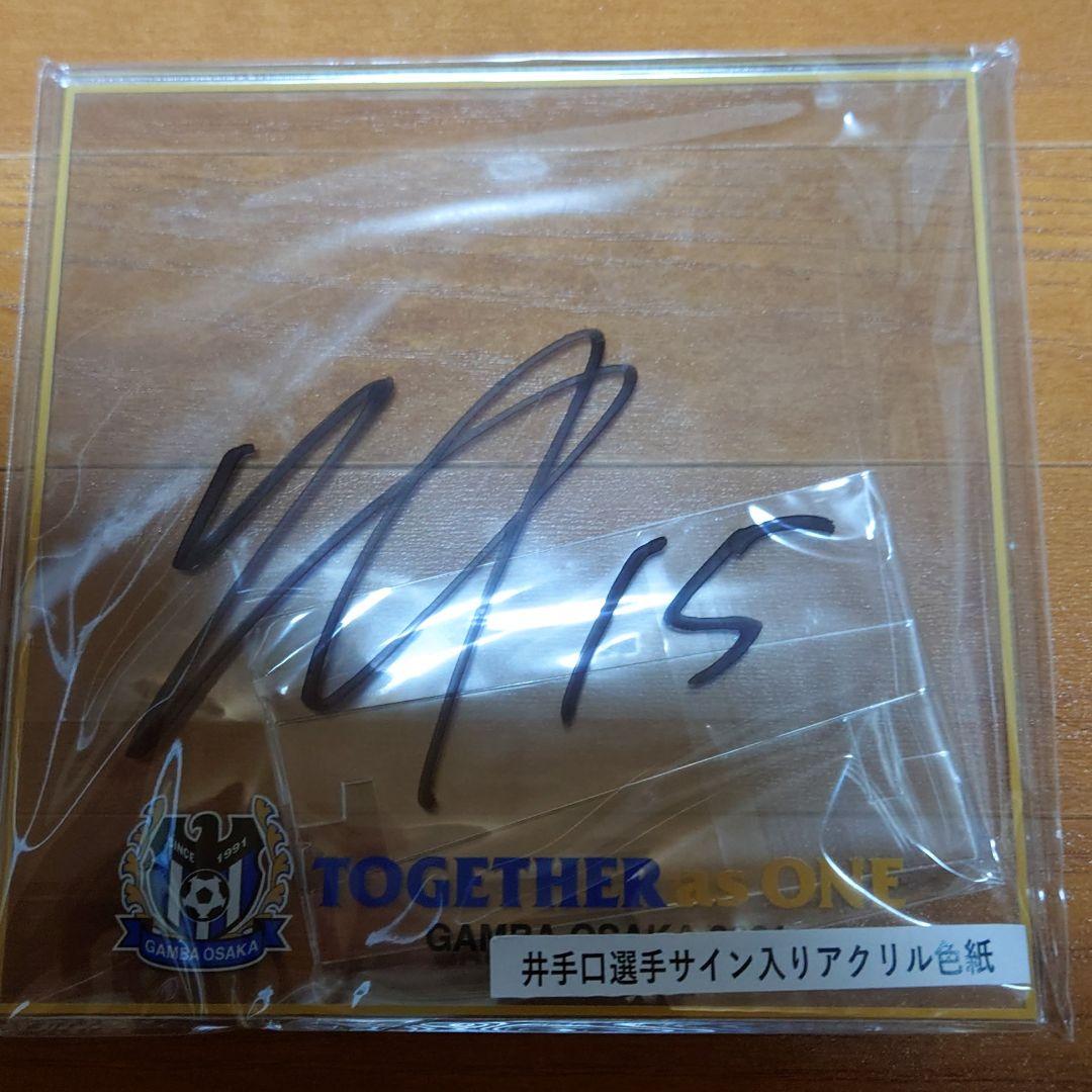 ガンバ大阪　井手口選手　アクリルサイン色紙