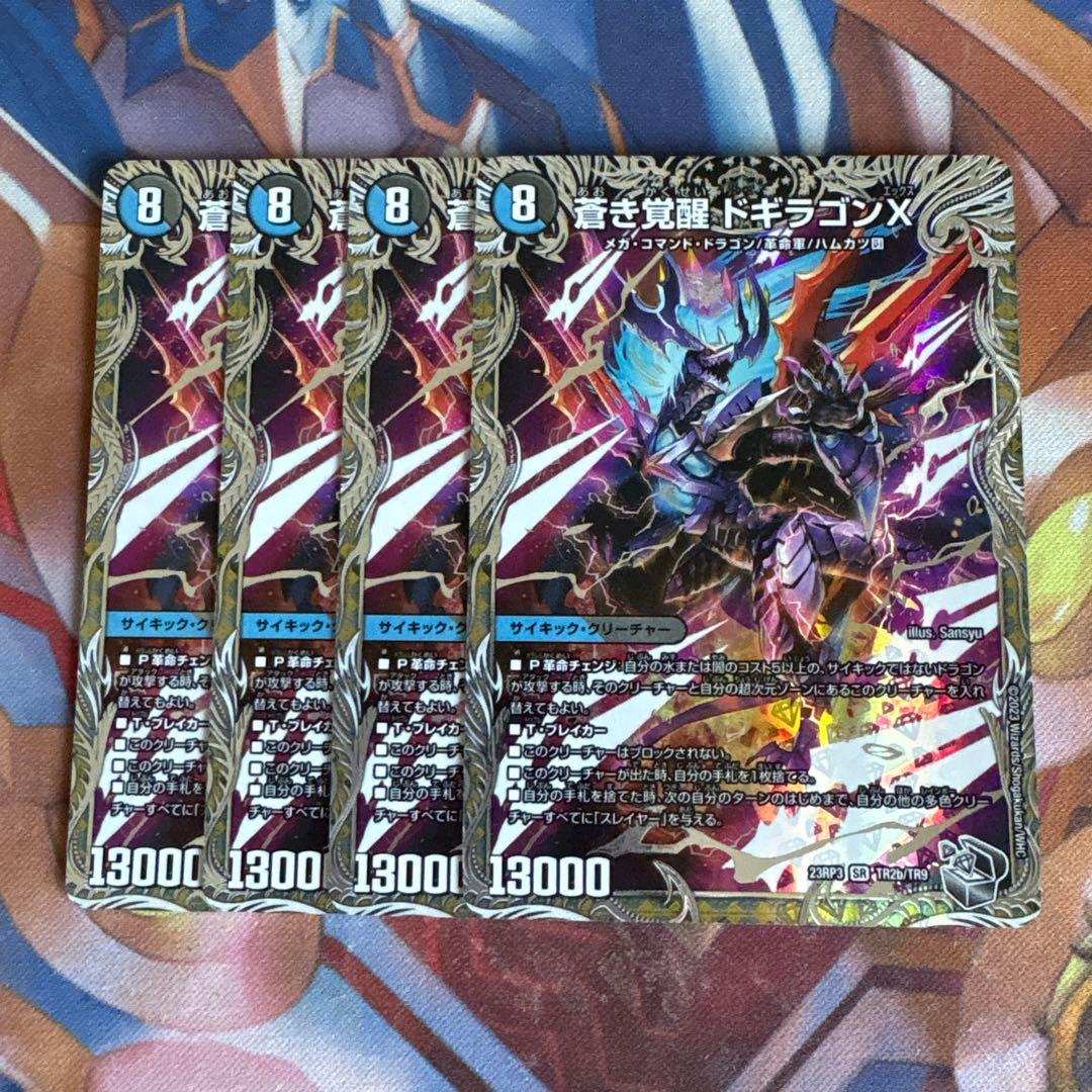 蒼き覚醒 ドギラゴンX　轟く覚醒レッドゾーン・バスター　銀トレジャー