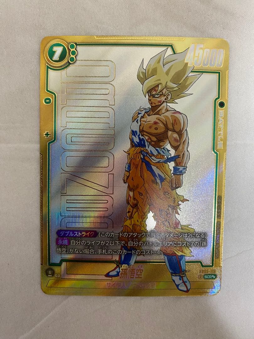 【即決大歓迎！出品】　孫悟空 スーパーパラレル