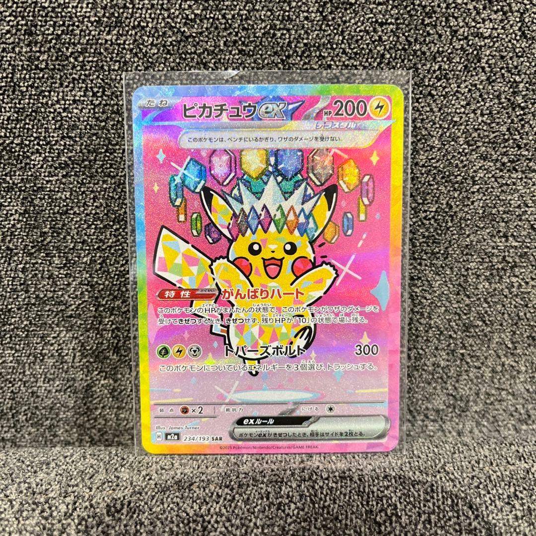 み*あ様 【未使用】ピカチュウex　SAR　234/193　MEGAドリームex