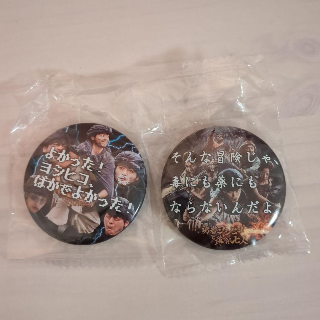 勇者ヨシヒコ 缶バッジ2個セット