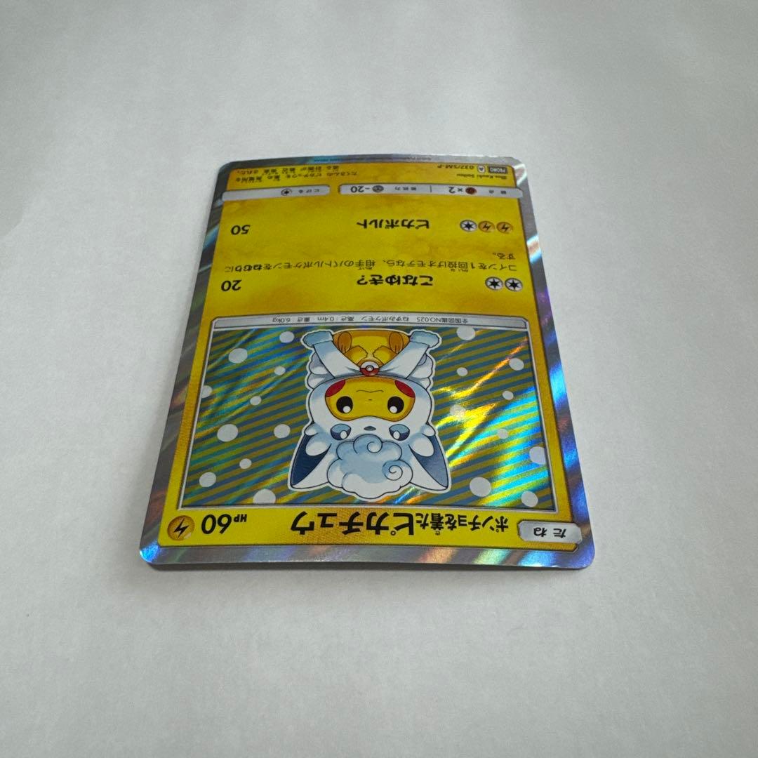 ポケモンカード プロモ ポンチョを着たピカチュウ（アローラロコン） PROMO