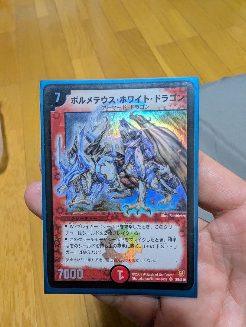 【初期】ボルメテウス・ホワイト・ドラゴン