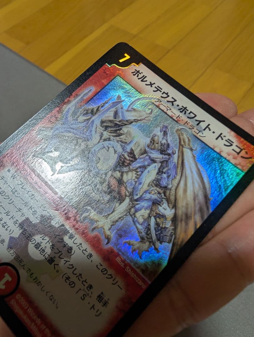 【初期】ボルメテウス・ホワイト・ドラゴン