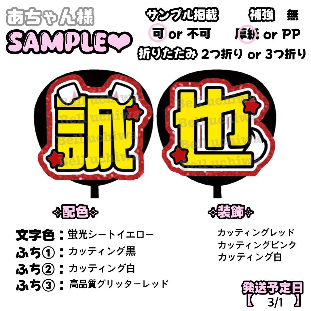 あちゃん【3/1発】うちわ文字 連結 文字パネル 団扇屋さん オーダー
